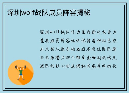 深圳wolf战队成员阵容揭秘