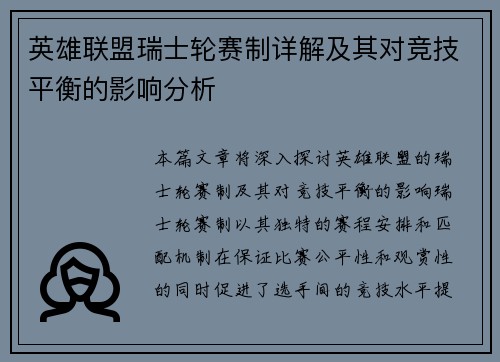英雄联盟瑞士轮赛制详解及其对竞技平衡的影响分析