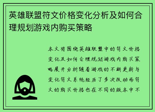 英雄联盟符文价格变化分析及如何合理规划游戏内购买策略