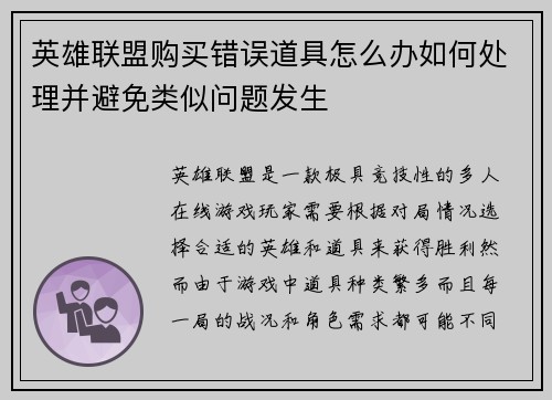 英雄联盟购买错误道具怎么办如何处理并避免类似问题发生