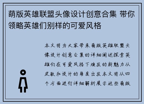 萌版英雄联盟头像设计创意合集 带你领略英雄们别样的可爱风格