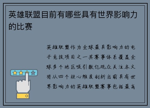 英雄联盟目前有哪些具有世界影响力的比赛